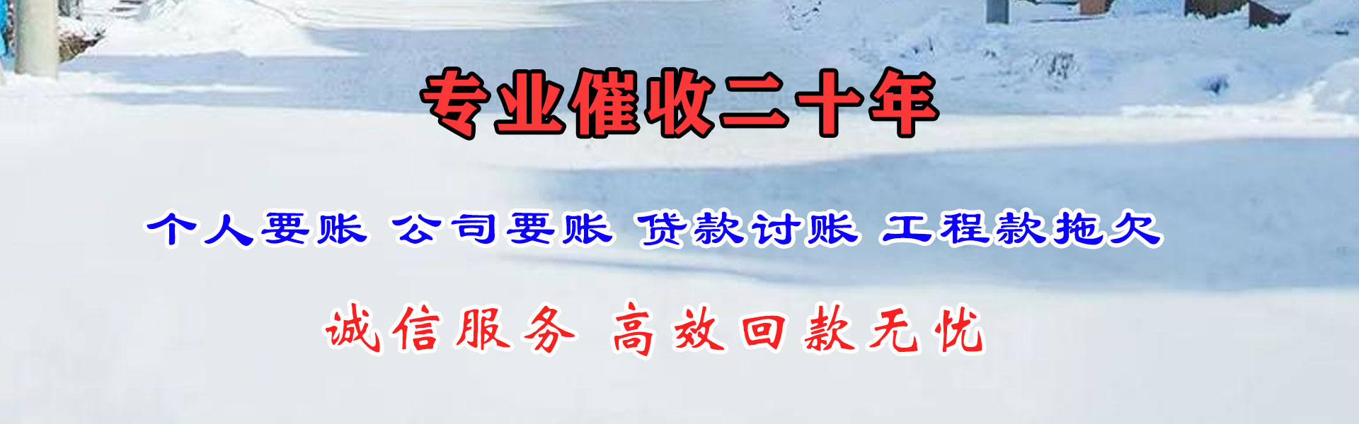 古交追账公司