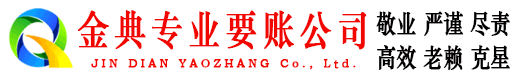 古交金典要债公司